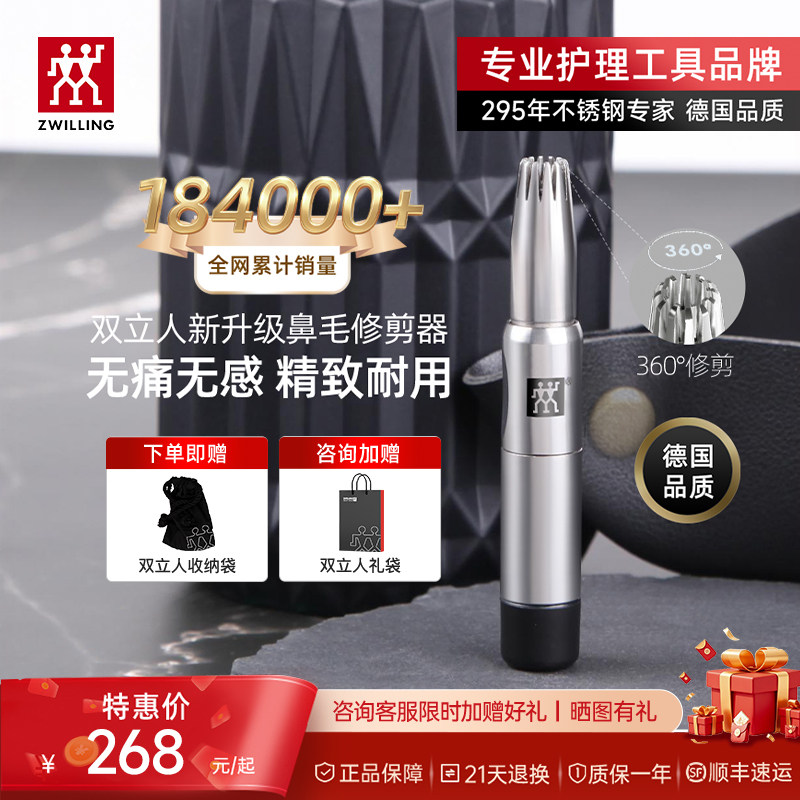 德国双立人鼻毛修剪器男士鼻毛剪刀去鼻毛神器原装女士专用非电动