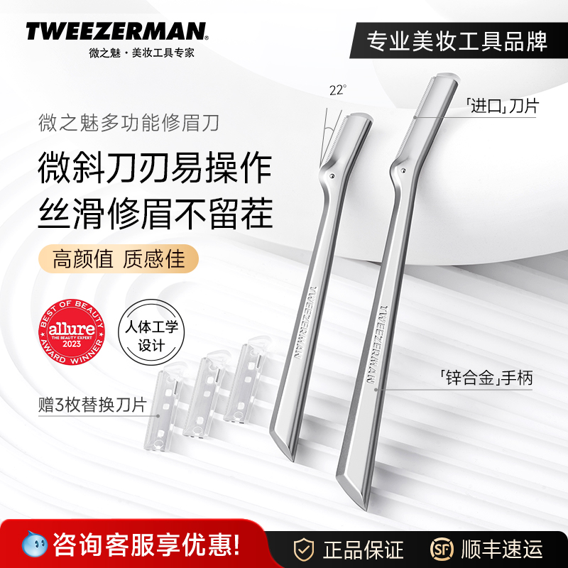 微之魅金属修眉刀丝滑修眉带刀片