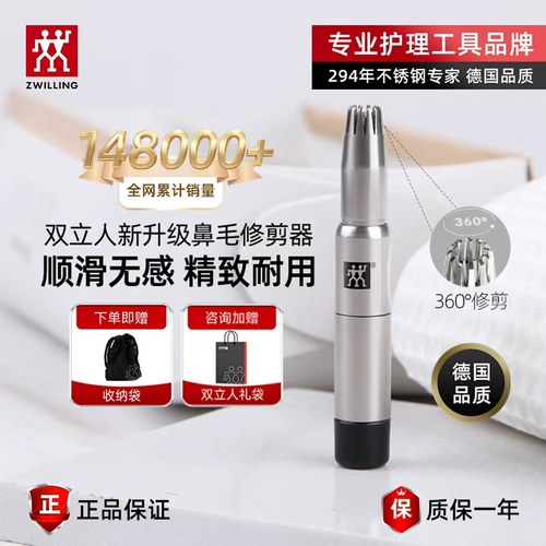 双立人新升级鼻毛修剪器精致便携