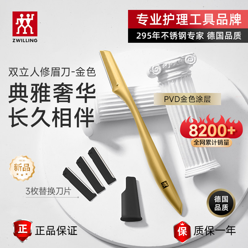 德国双立人修眉刀女士专用刮眉刀安全型防刮伤男高级剃眉神器原装