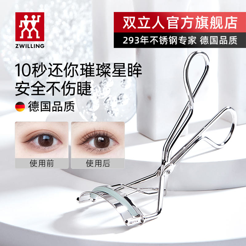 德国双立人睫毛夹化妆师专用