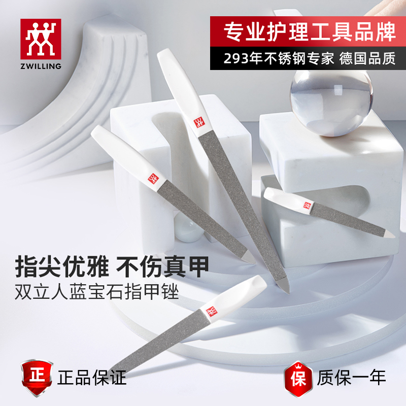 双立人蓝宝石双面甲锉精细美甲