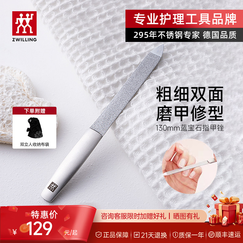 德国双立人蓝宝石双面指甲锉打磨条修甲指甲锉原装美甲工具美容院