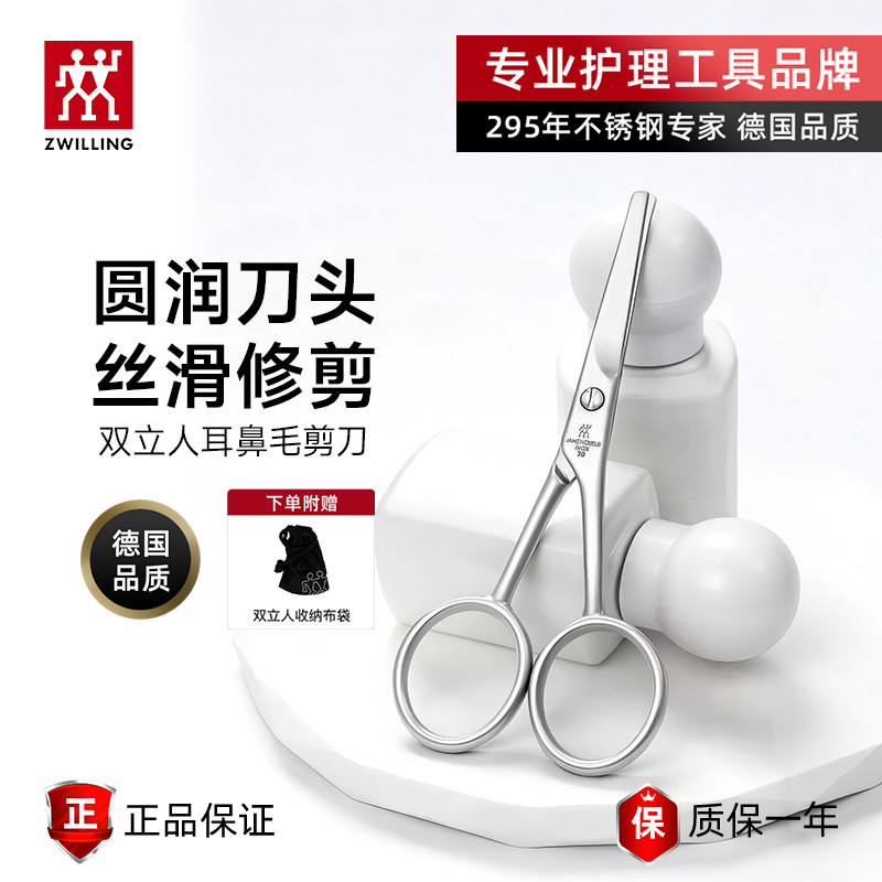 德国双立人鼻毛剪刀鼻毛修剪器男士非电动修剪鼻毛剃鼻毛神器原装