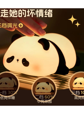 r.可爱熊猫小夜灯床头卧室睡眠护眼寝室伴睡觉送儿童女生日礼物kk