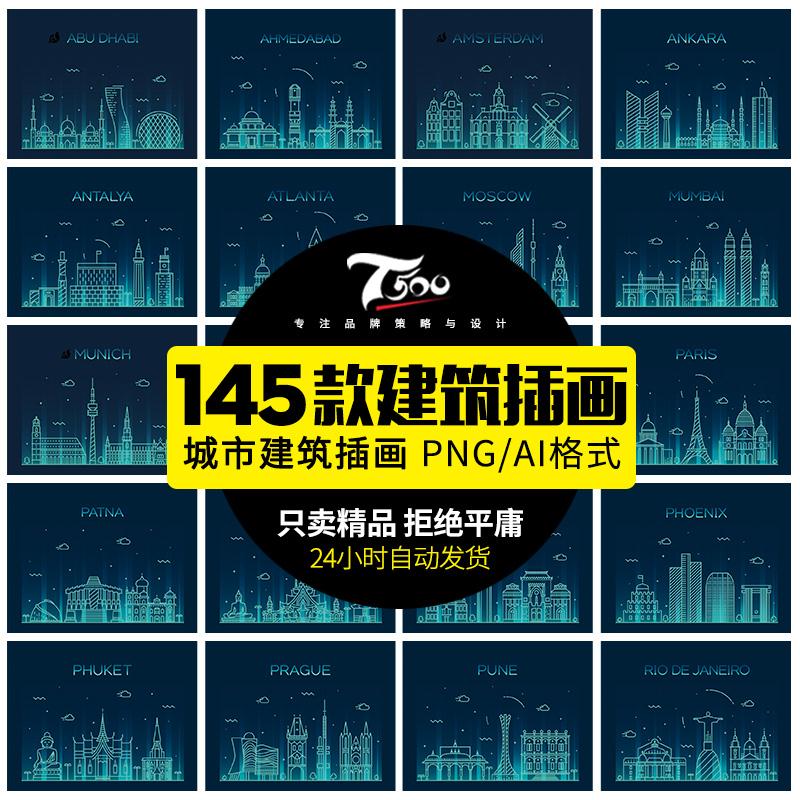 时尚新款世界文化城市标志性建筑纽约维也纳PNG/ai矢量设计素材