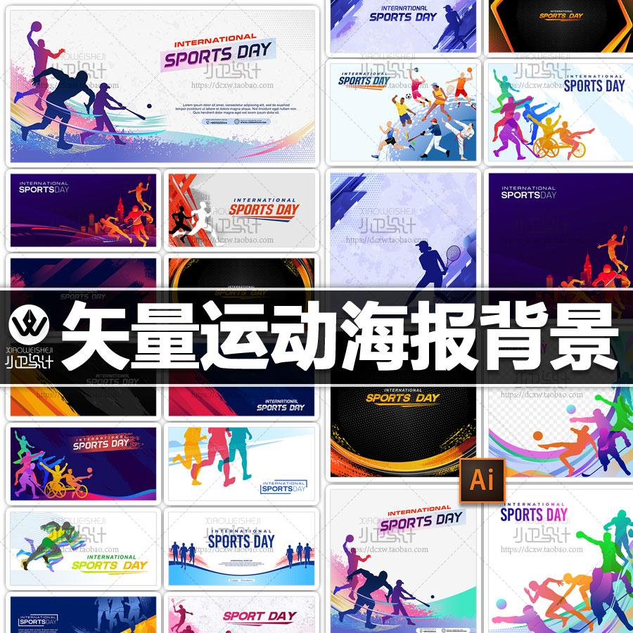 ai矢量体育运动跑步打球剪影全民健身横幅背景海报宣传设计素材图