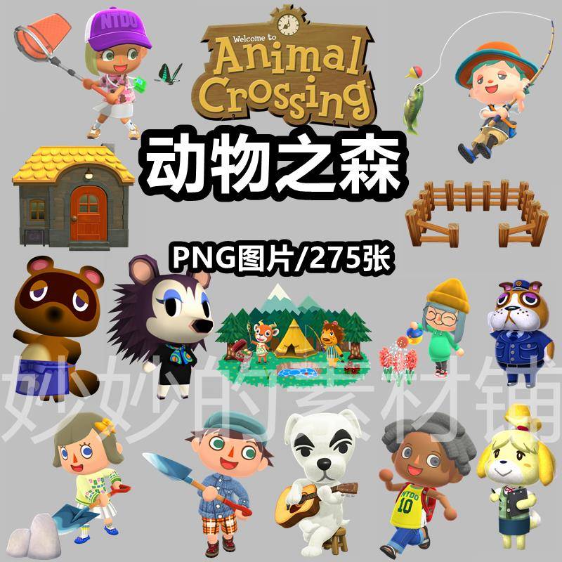 动物之森png免抠图片动物森友会卡通游戏人物动画图案素材