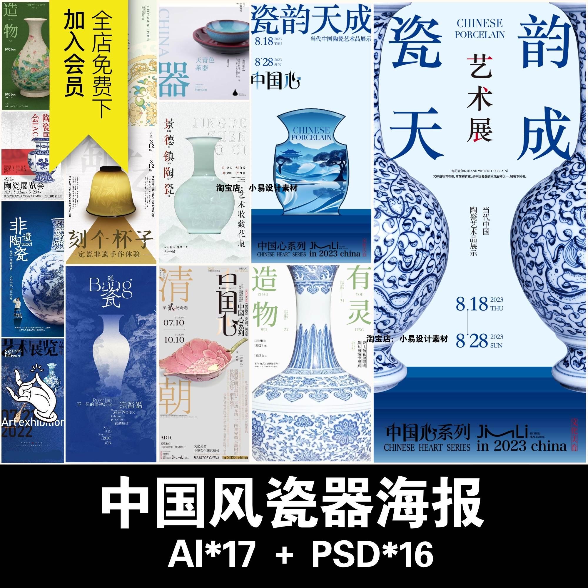 中国风陶瓷器青花瓷文物展览博物中式非遗艺术海报模板AI/PSD素材