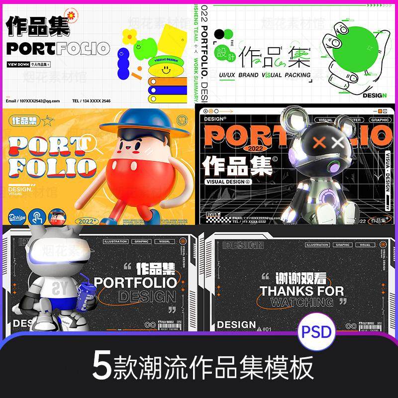 作品集模板PSD设计简历包装模板UI面试求职网站运营界面封面素材