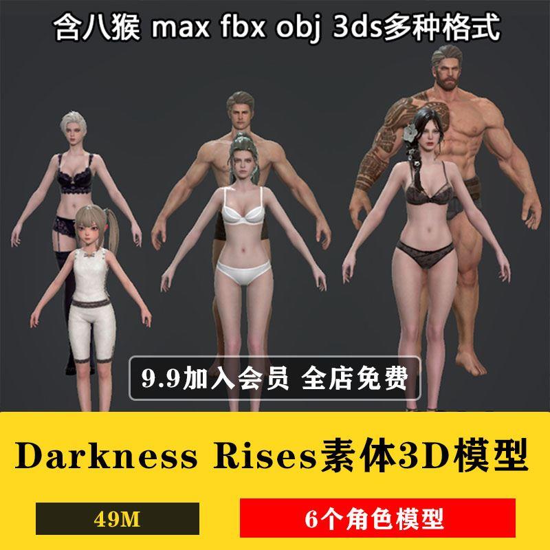 次时代Darkness Rises素体裸模3Dmax模型八猴fbxobj角色设计素材