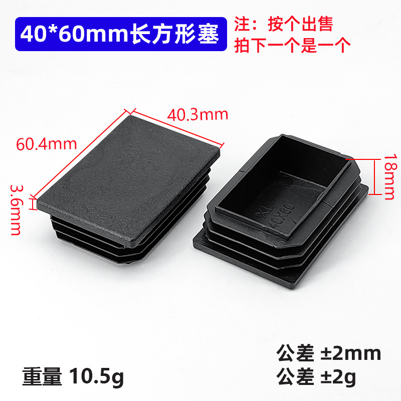 拦截40*60方塞管塞4公分x6黑色咖啡色塑料管套钢管可调方管螺母塞
