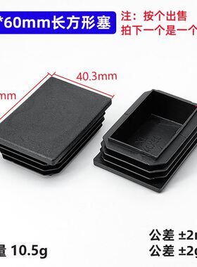 40*604060方塞拦截40mm 可调灰色家装护栏防护黑深灰色货架箱管塞