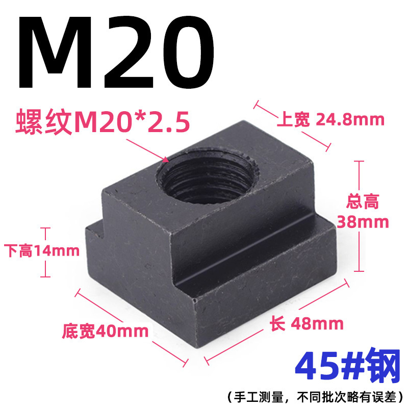 组合对接凸形M10摇臂钻T型块T字螺丝通丝夹板模具加工发黑加强M36