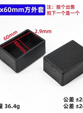 家具管塞管套箱闷头白色保护外套深灰色设备黑色40mm 40*60方塞