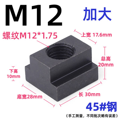 通丝夹紧M27卧式配套M6M8中碳钢10.9T螺母紧压M16热处理丁字型M10