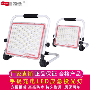 国虎照明手提充电应急投光灯户外露营烧烤钓鱼摆地摊工地施工抢险