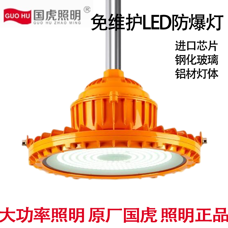 国虎LED大功率防爆灯仓库车间化工厂加油站照明防腐防水防尘防爆,家装灯饰光源,其它灯具灯饰,淘宝优惠券,粉丝福利购,淘宝优惠卷