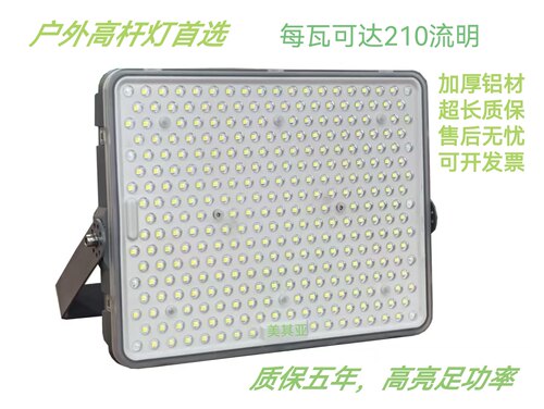 美其亚高亮Led投光灯300W户外球场高杆室外工程照明大功率探照灯