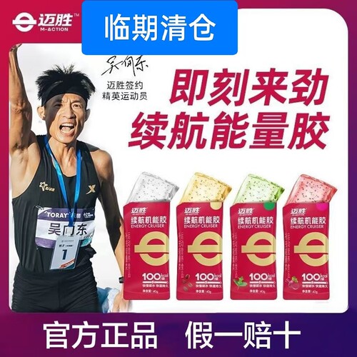 迈胜能量胶骑行马拉松登山公路车