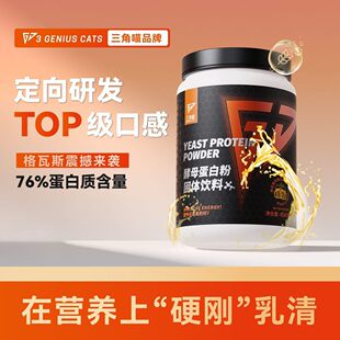 三角喵酵母蛋白粉便携桶装健身肌肉肌蛋白粉塑营养粉