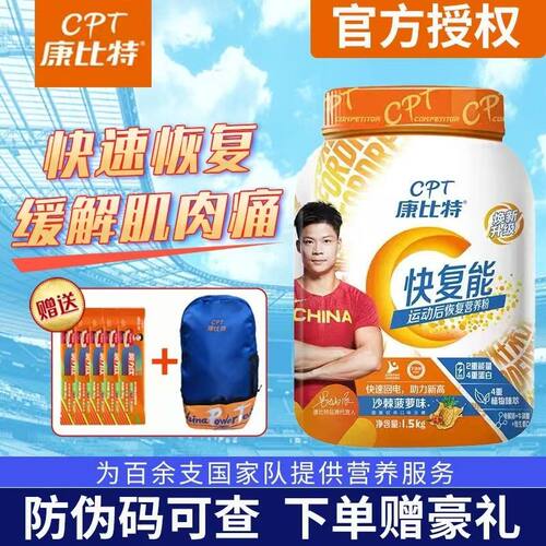 康比特快复能1.5kg运动恢复饮料