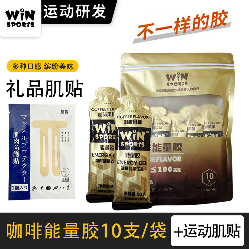 WiNSPORTS威赢运动能量胶咖啡味