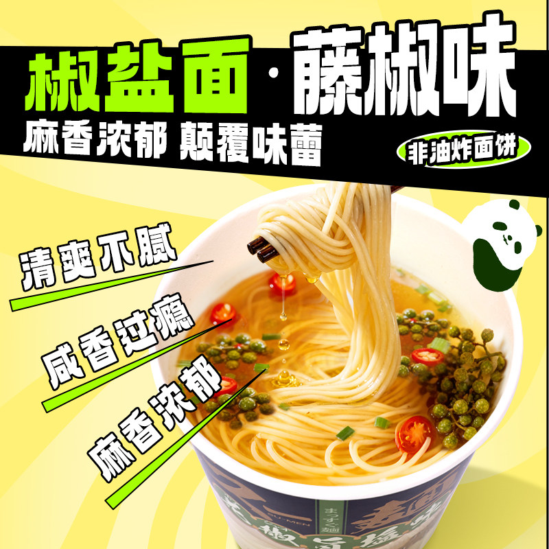 isdg椒盐面藤椒味桶装免煮冲泡速食夜宵77克/桶3桶6桶装非油炸面图片