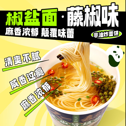 isdg椒盐面藤椒味桶装免煮冲泡速食夜宵77克/桶3桶6桶装非油炸面