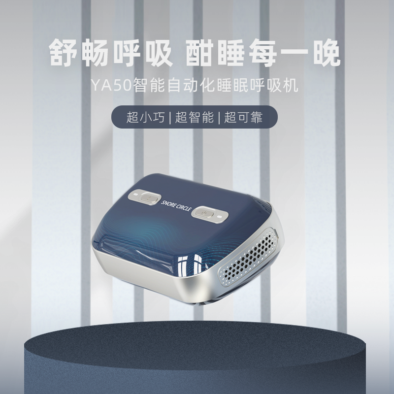 云中飞新上市YA50便携式呼吸机