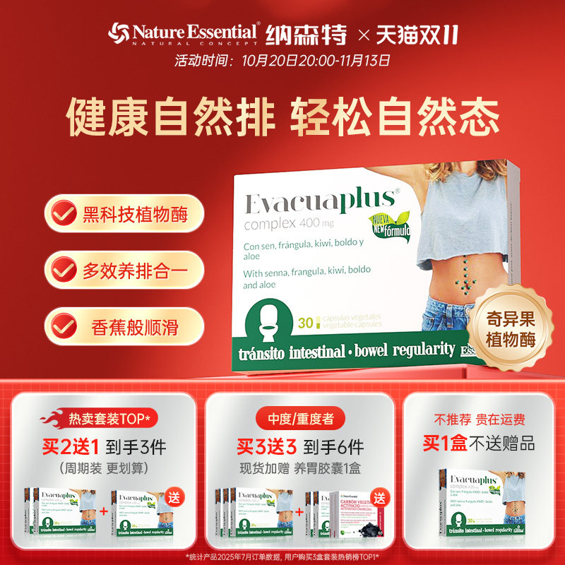西班牙NE膳食纤维植物酶排消化酶