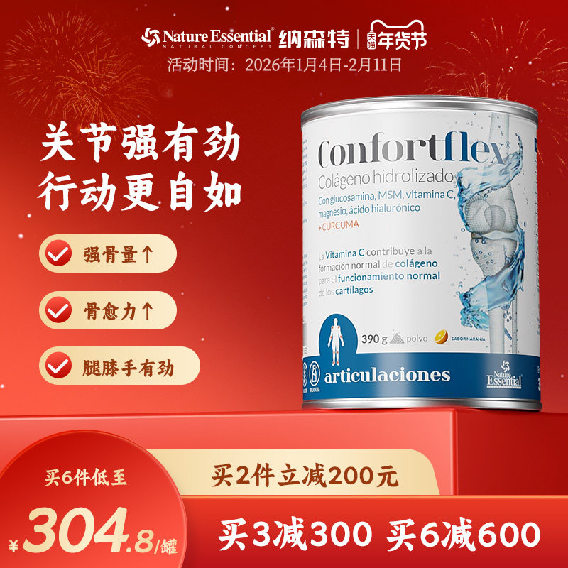 西班牙纳森特NE养骨粉骨胶原蛋白氨糖膝盖骨骼折裂术后恢复营养,保健食品/膳食营养补充食品,骨胶原蛋白,淘宝优惠券,粉丝福利购,淘宝优惠卷