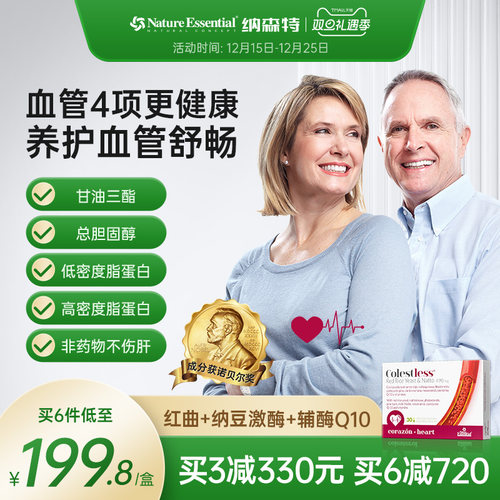 纳豆激酶红曲米胆固醇心血管健康