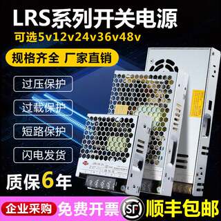 深圳明纬220转24V/12V直流开关电源LRS-50/100/150/350W变压器NES