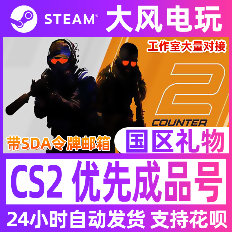 csgo优先账户 掉箱子号 steam优先号 csgo2 cs2 优先状态升级 电玩/配件/游戏/攻略 STEAM 原图主图