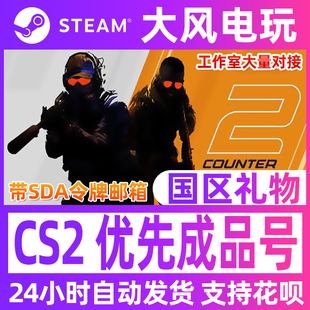 csgo2 csgo优先账户 steam优先号 优先状态升级 掉箱子号 cs2