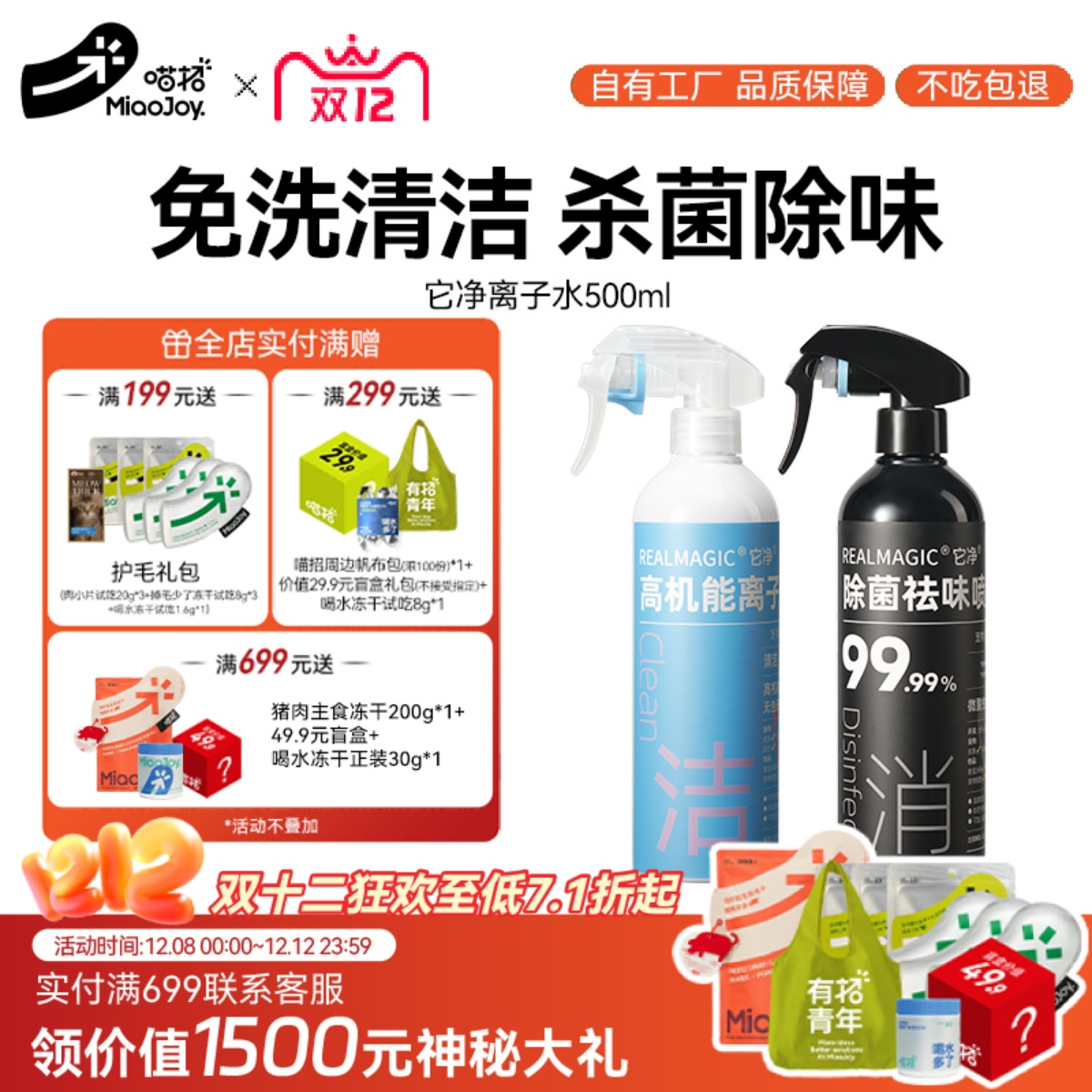 喵招宠物神仙次氯酸杀菌祛味除臭