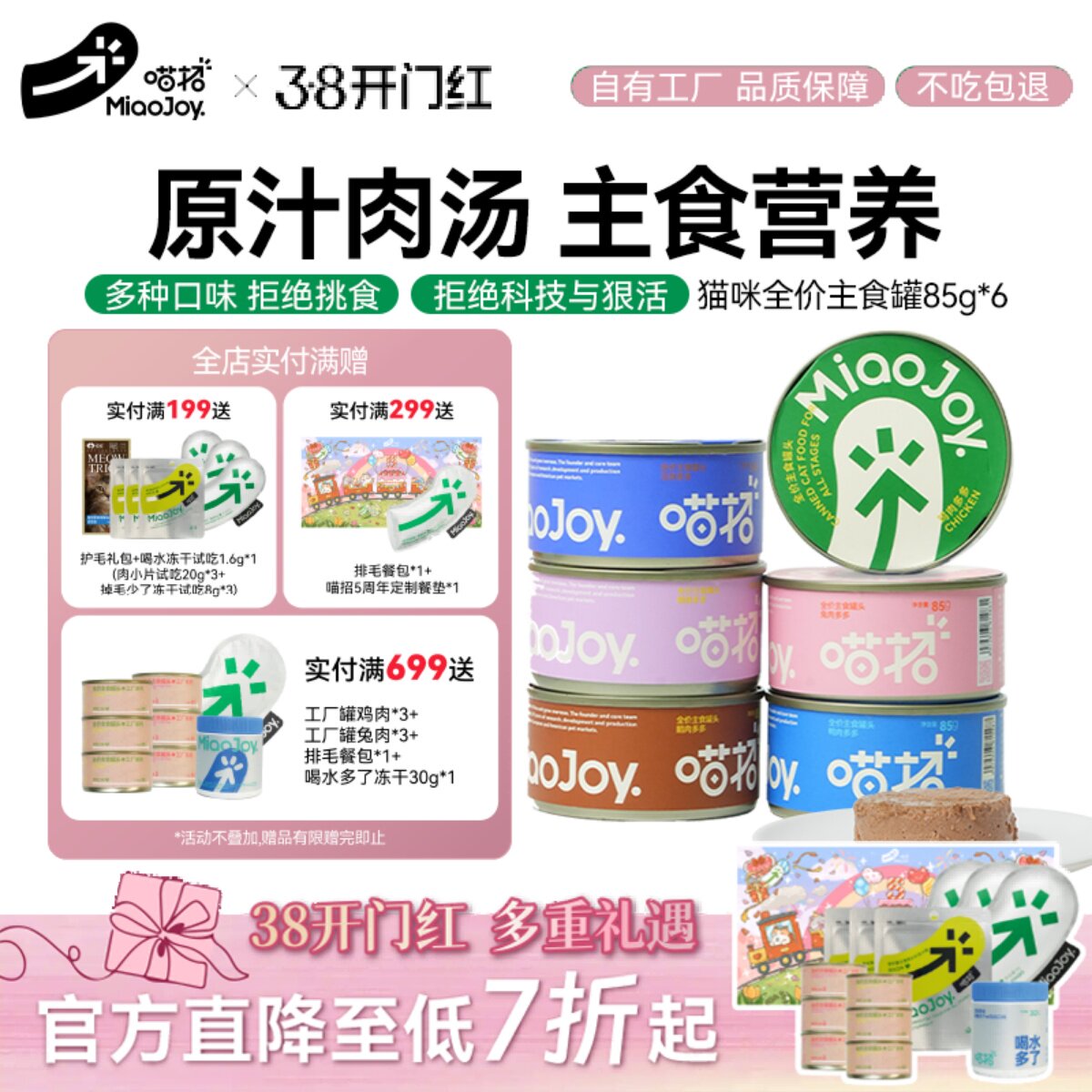 喵招全价猫咪主食罐成幼猫湿粮补充营养肉泥补水增肥发腮猫罐头