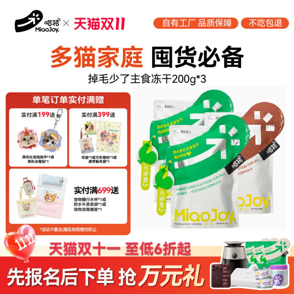 喵招掉毛少了猫咪全价主食冻干鸡肉鹅肉幼成猫防脱美毛护肤冻干粮