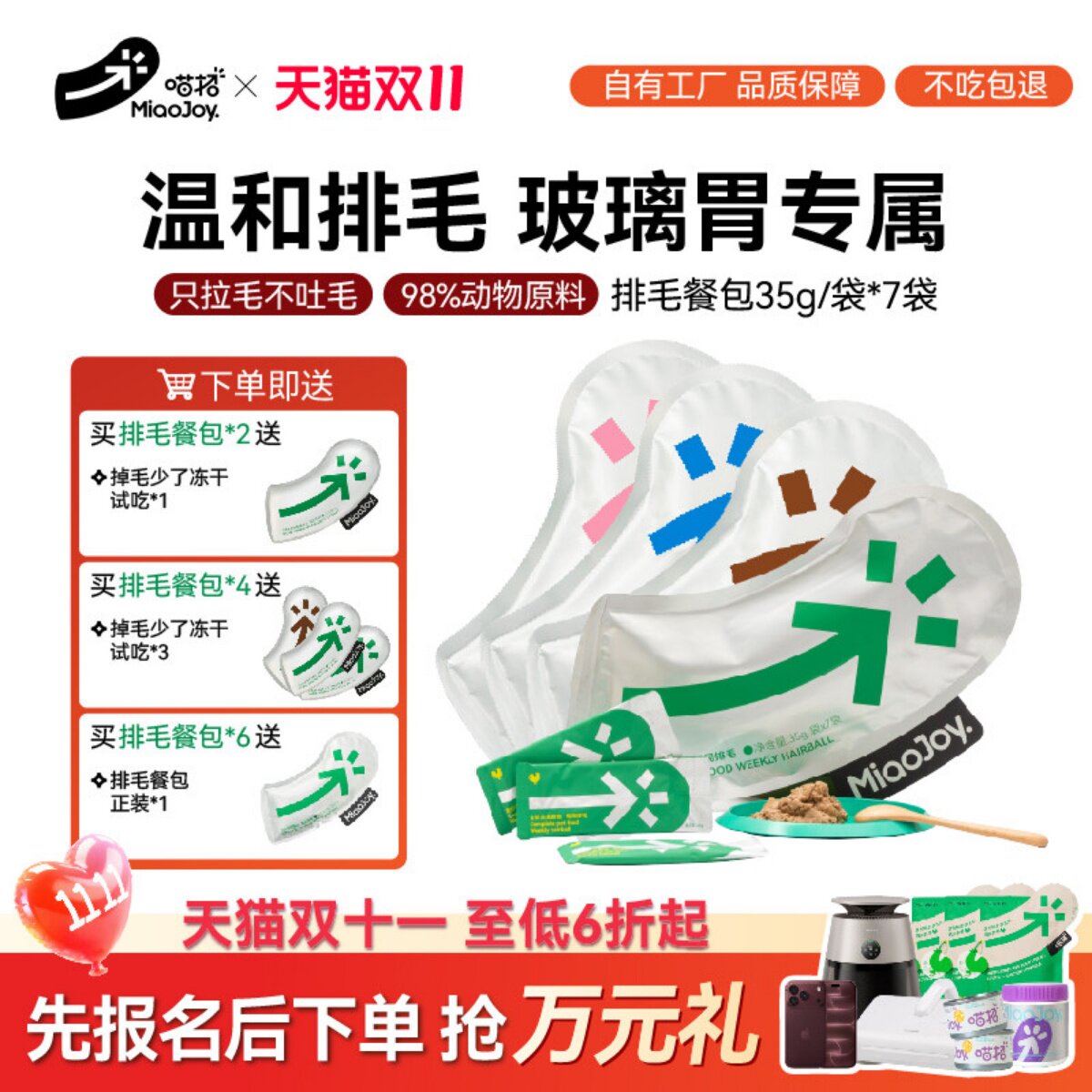 【新品推荐】喵招排毛主食餐包鲜猫饭湿粮猫咪专用化毛温和去毛球