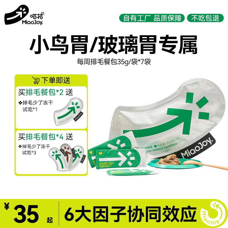 喵招排毛主食餐包鲜猫饭幼猫湿粮猫罐头非零食猫咪化毛去毛球猫条