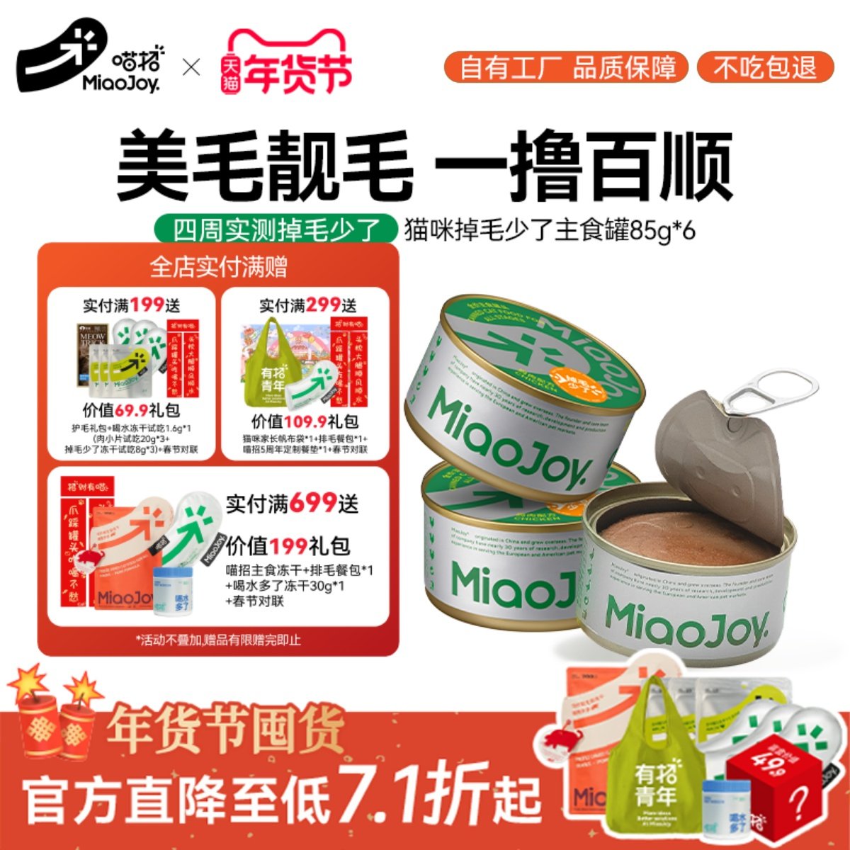 喵招主食功能罐掉毛少了全价猫罐头主食罐猫咪湿粮餐包美毛幼成猫,宠物/宠物食品及用品,猫全价湿粮/主食罐,淘宝优惠券,粉丝福利购,淘宝优惠卷