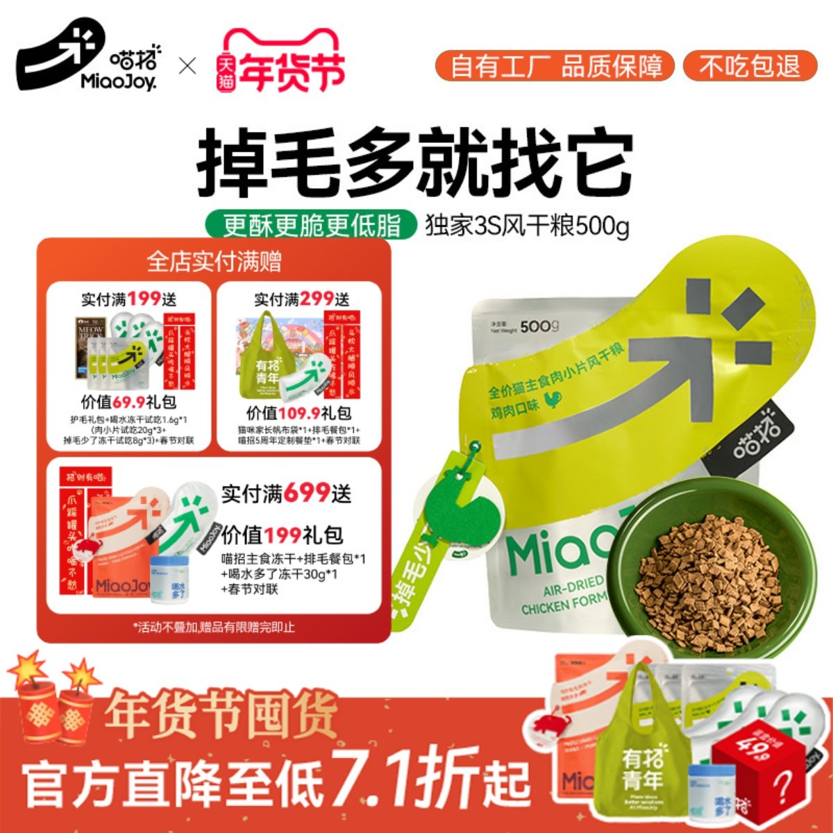 喵招全价猫咪掉毛少了肉小片鸡肉幼成猫无谷美毛护肤低温烘焙猫粮,宠物/宠物食品及用品,猫全价风干/烘焙粮,淘宝优惠券,粉丝福利购,淘宝优惠卷