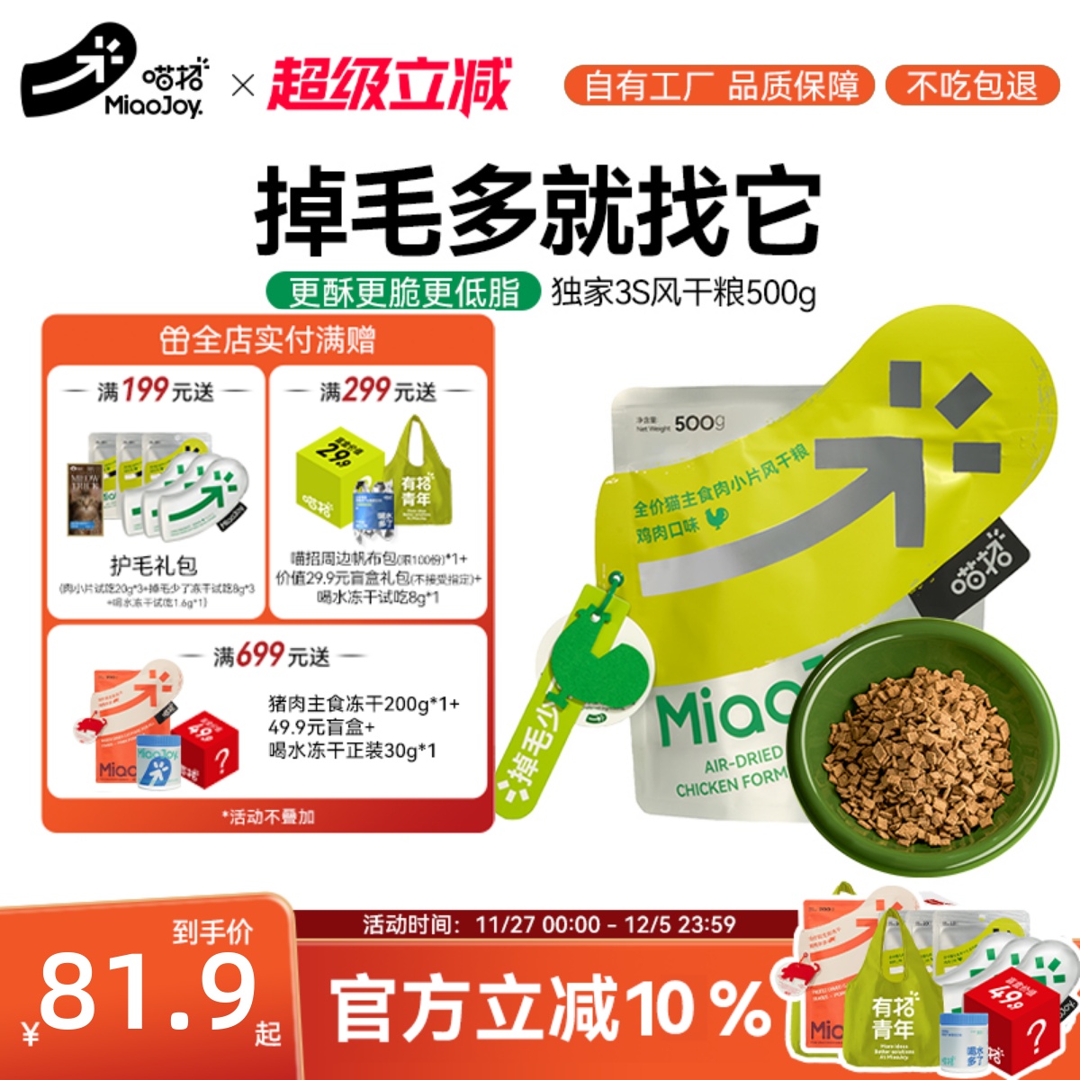 喵招全价掉毛少了肉小片烘焙猫粮