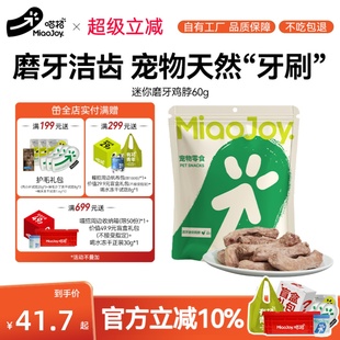 喵招冻干洁牙迷你鸡脖宠物猫咪营养增肥发腮猫磨牙洁齿互动猫零食
