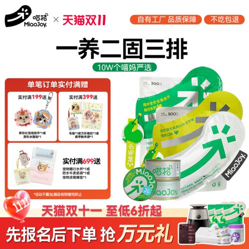 【护毛先锋】喵招美毛排毛全价冻干主食餐包成幼猫防脱护肤去毛球