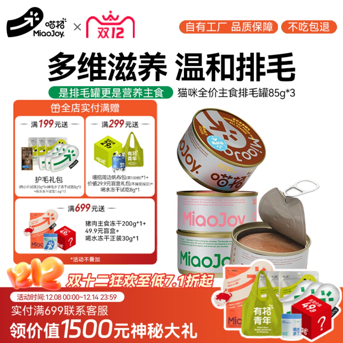 喵招985功能鸡肉排毛罐去毛球