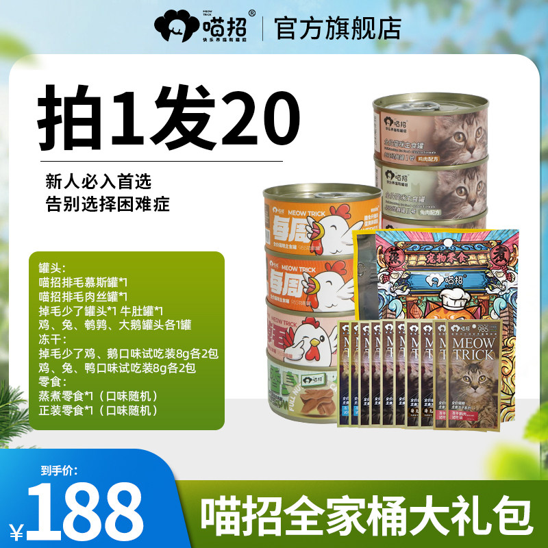 喵招新人礼包直播新人专享礼必入首选全家桶大礼包喵咪罐头零食