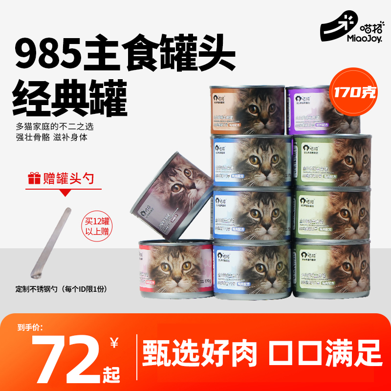 喵招985经典罐全价猫主食罐头