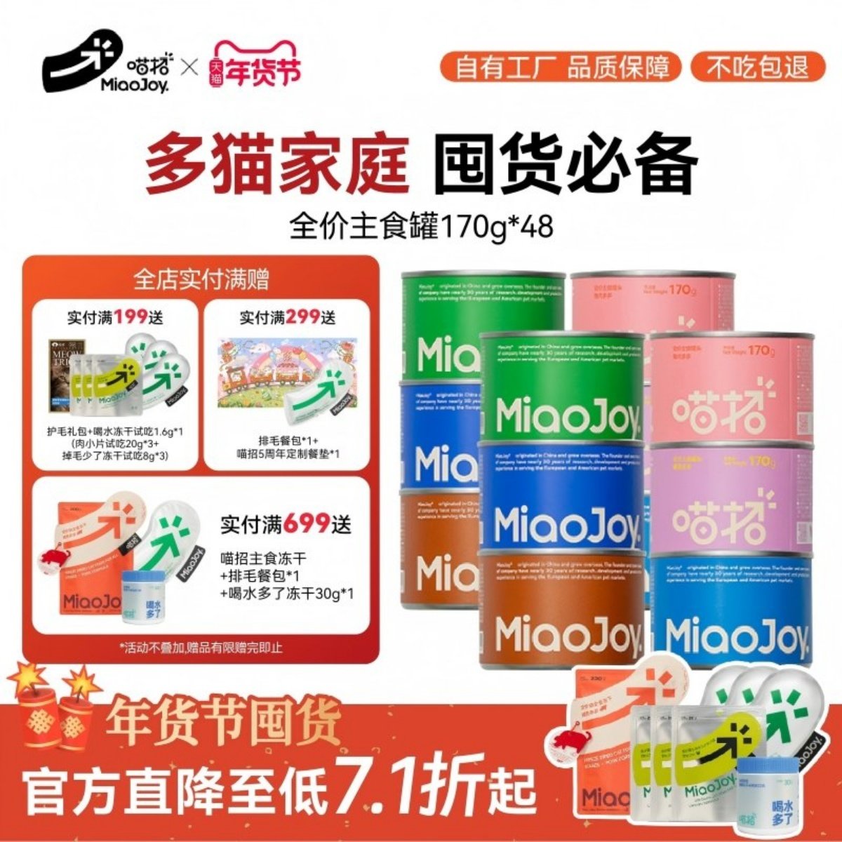 喵招全价猫咪主食罐成幼猫零食湿粮补充营养肉补水罐头170g囤货装,宠物/宠物食品及用品,猫全价湿粮/主食罐,淘宝优惠券,粉丝福利购,淘宝优惠卷